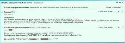 ЦФХ Поинт обобрали валютного трейдера на сумму в 800 тыс. рублей - МОШЕННИКИ !!!
