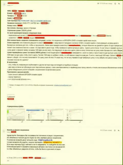 Детальная претензия в адрес мошенников 1Оnex, которые обули forex трейдера на 200000 рублей