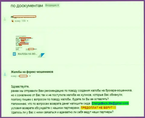 Мошенники из FOREX брокерской компании ФинМаксбо Ком обманули жертву на 15 000 рублей