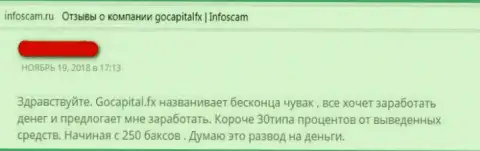 Биржевого игрока кинули на средства в ФОРЕКС дилинговой компании GoCapitalFX - отзыв