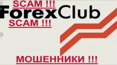 Forex Club - это МОШЕННИКИ !!! СКАМ !!!
