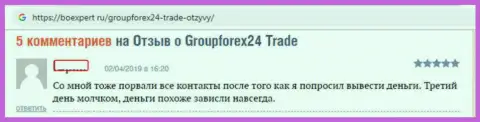 Брокерская компания Групп Форекс 24 - это ГРАБЕЖ !!! Не перечисляет обратно деньги со счетов форекс трейдерам
