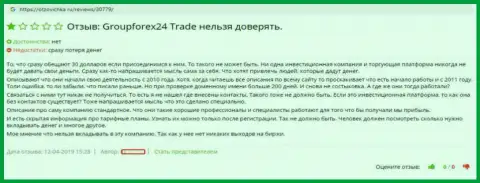 Сотрудники ФОРЕКС дилинговой организации GroupForex24 Trade активно помогают валютным трейдерам проигрывать вложенные деньги - отзыв