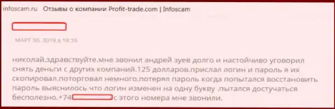Profit Trade Com - ОБМАН !!! Не контактируйте с вышеназванной ФОРЕКС брокерской компанией