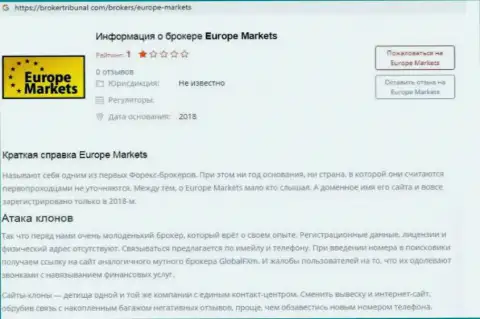 Europe Markets - это лохотронная форекс брокерская контора, сотрудничать с которой не рекомендуется (честный отзыв)