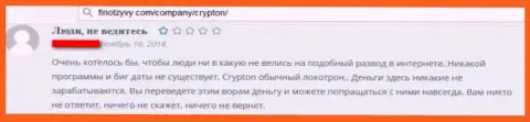 Не инвестируйте финансовые средства в CrypTon - это преступно действующая контора (отрицательный объективный отзыв)