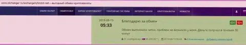 Про онлайн обменник BTCBIT Net на web-сайте окчангер ру