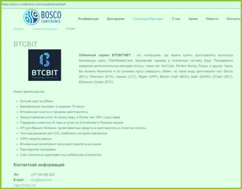 Сведения об обменном пункте BTCBit на веб-площадке bosco conference com