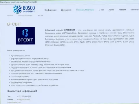 Справочная информация об обменнике BTCBit на веб-сервисе Боско-Конференсе Ком