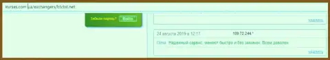 Про обменный онлайн пункт BTCBit на информационном ресурсе kurses com ua