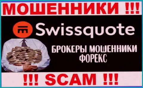 SwissQuote - это internet-лохотронщики, их работа - FOREX, направлена на кражу вложенных денег наивных людей